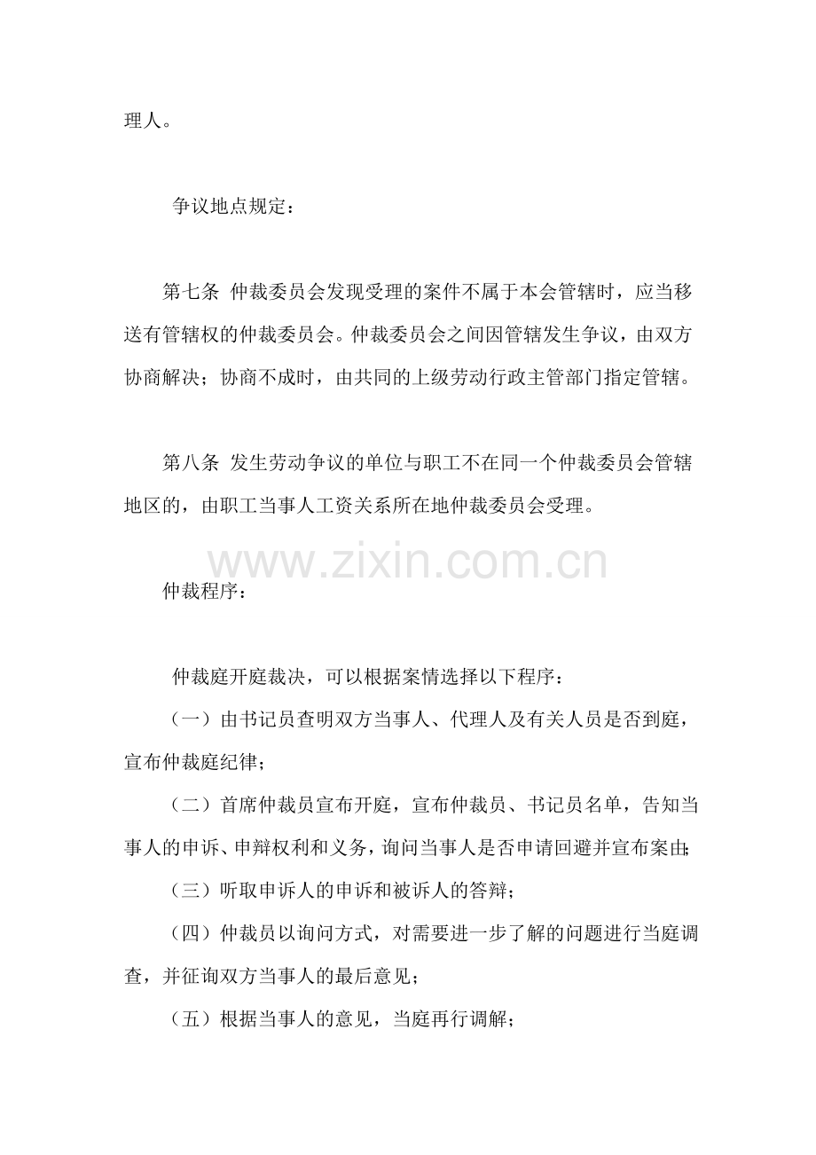 如何投诉和申请仲裁.doc_第2页