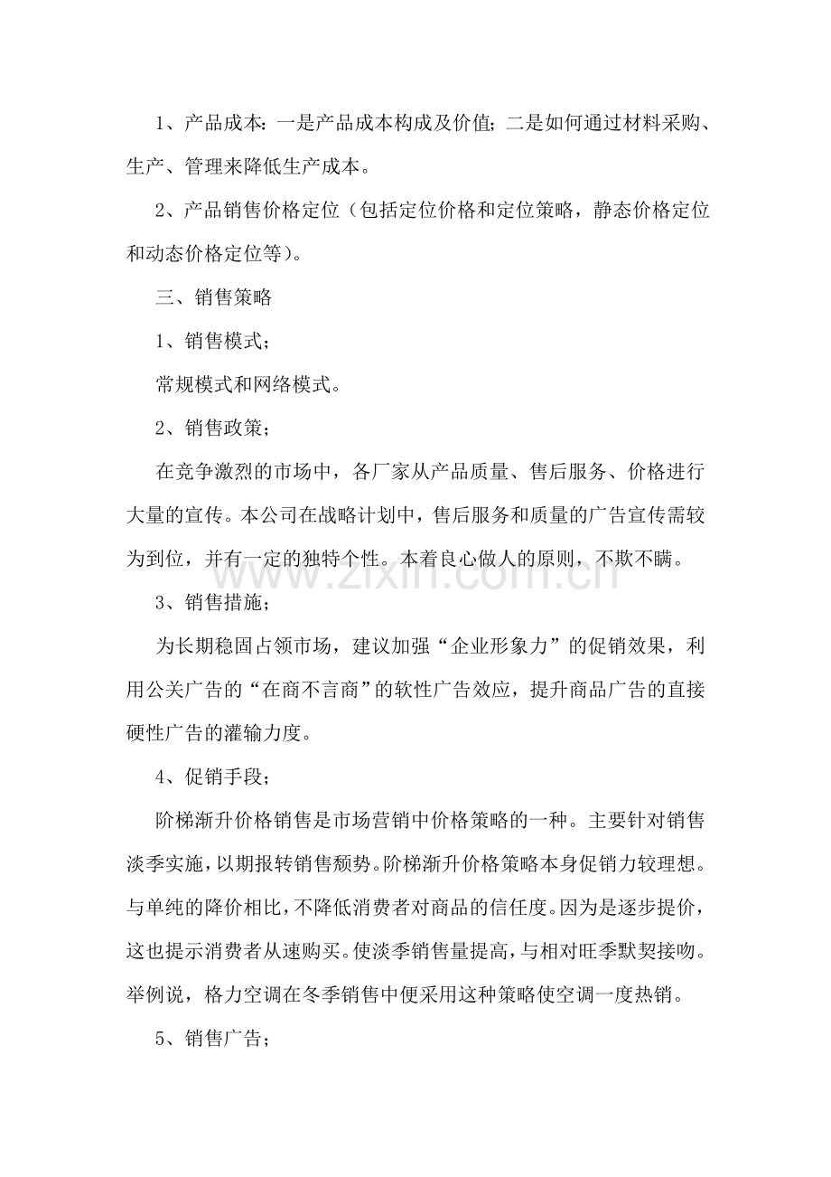 产品策划书模板.doc_第2页