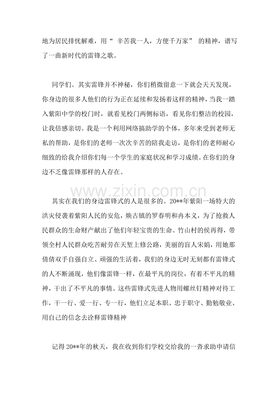 中学生学雷锋演讲稿.doc_第2页