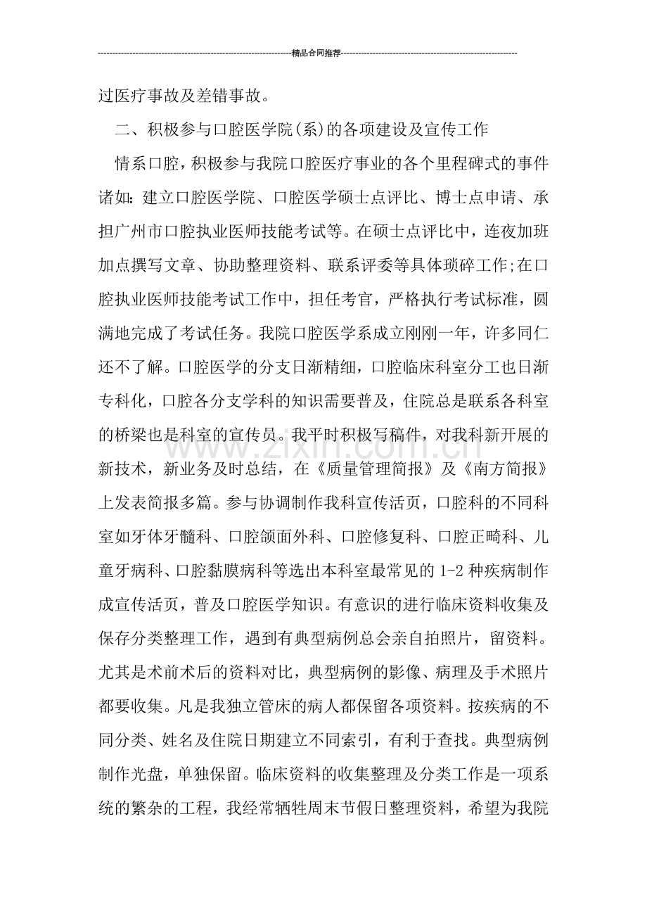 住院医师年总结范文.doc_第2页