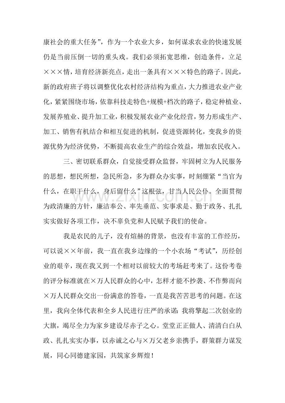 乡长就职演说.doc_第2页
