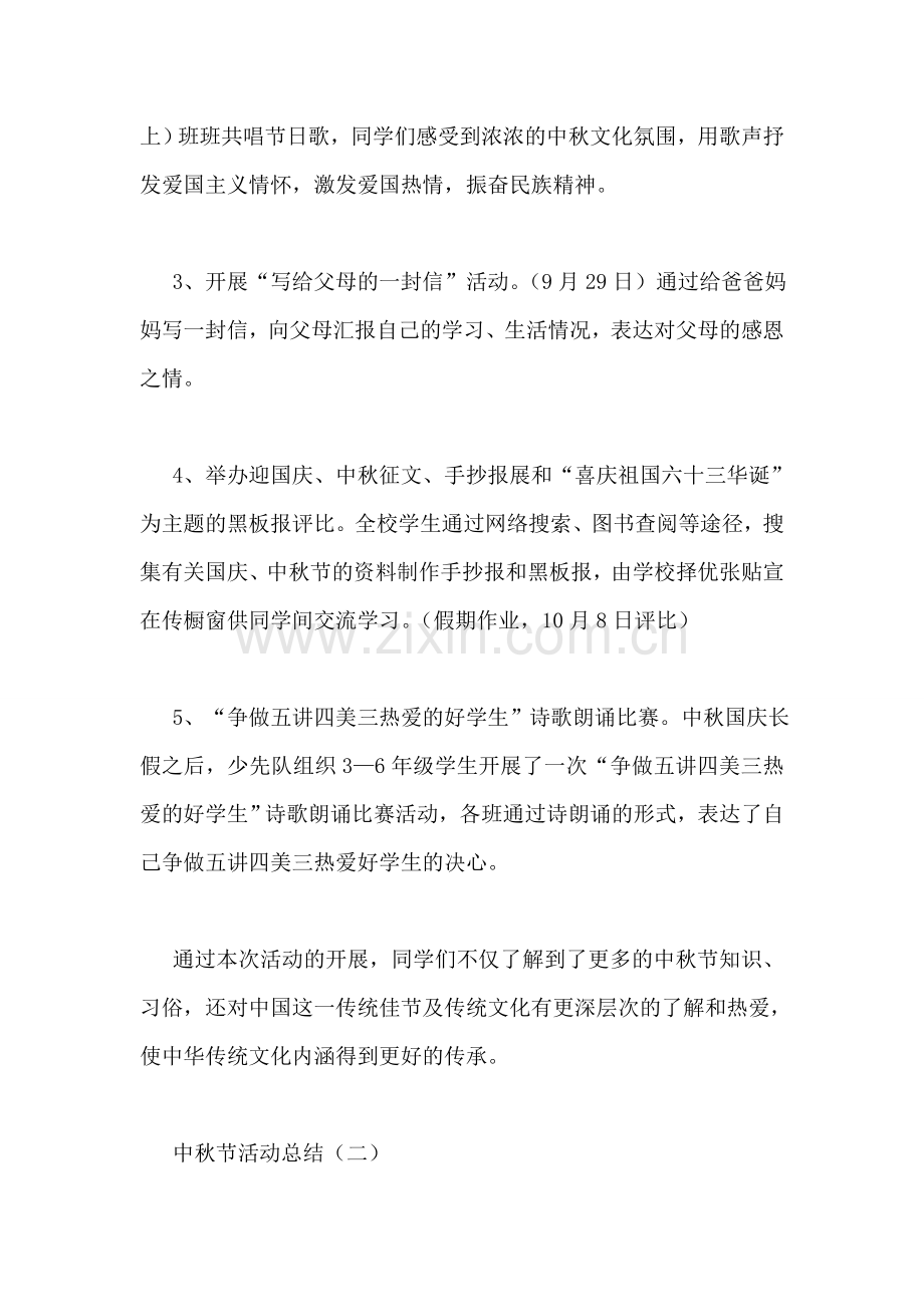 中秋节活动总结-3.doc_第2页