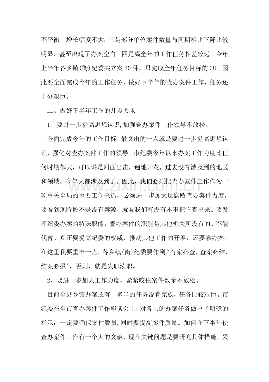 在全县乡镇办案半年总结会上的讲话.doc_第2页