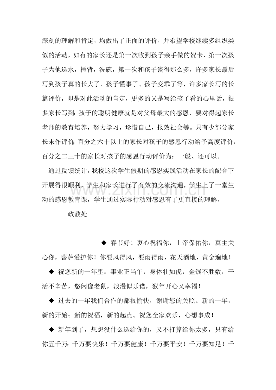 大学生寒假感恩教育活动报告.doc_第2页