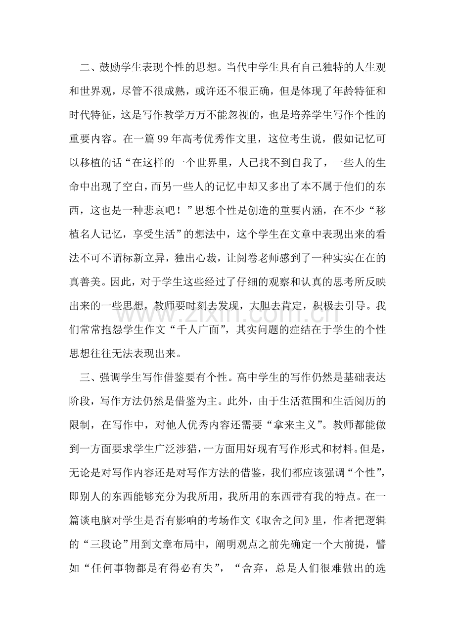 培养学生写作个性.doc_第2页