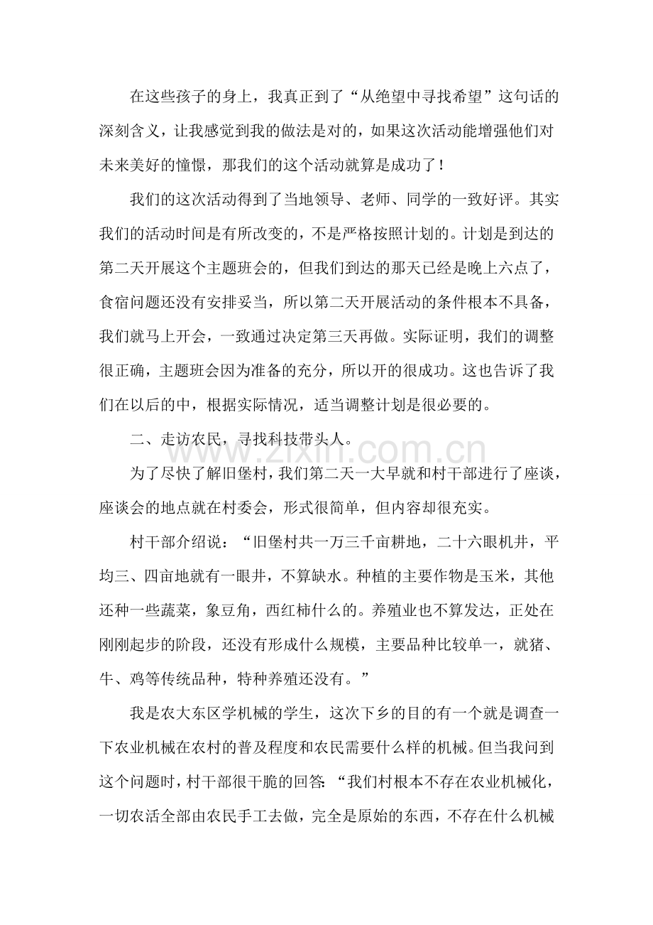 大学生寒假期农村社会实践报告.doc_第2页