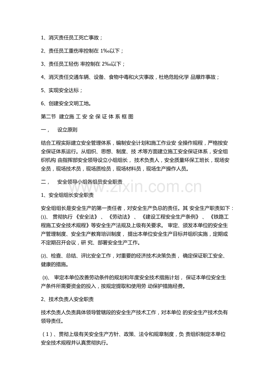 跨机场路安全施工方案.docx_第2页