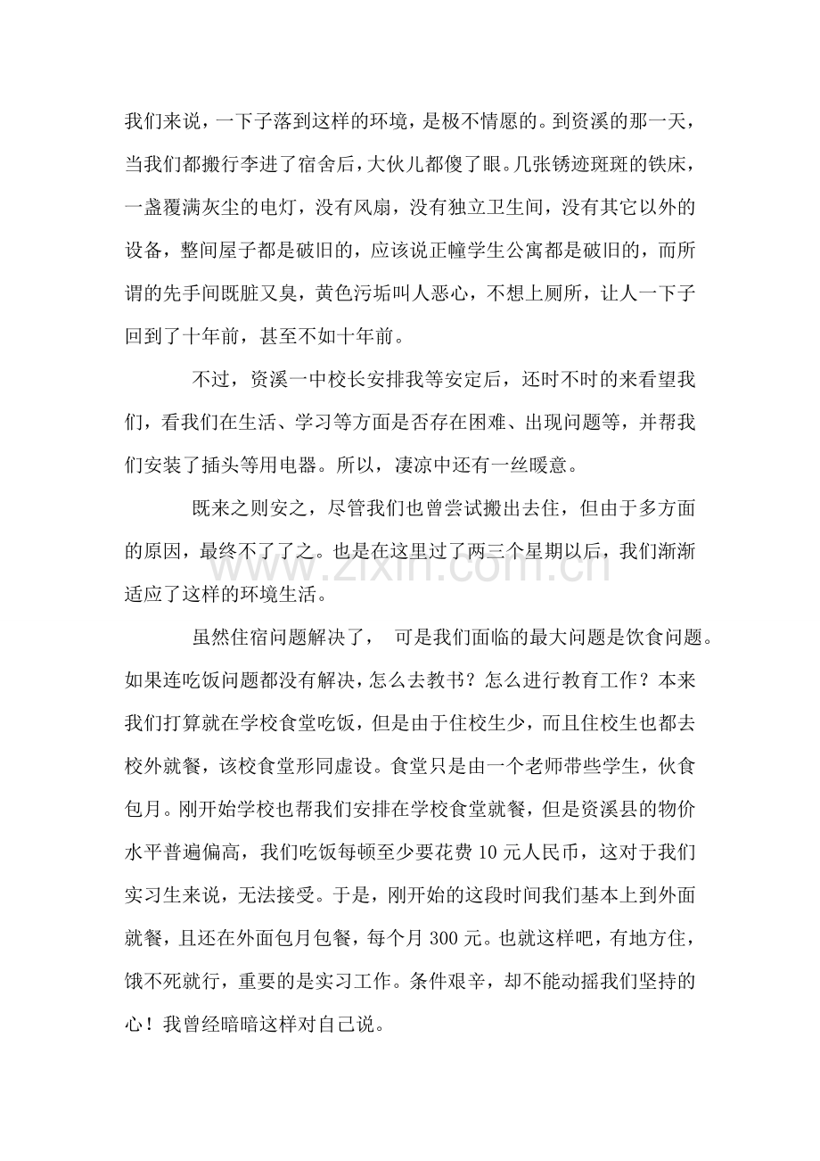 中学顶岗实习总结.doc_第2页
