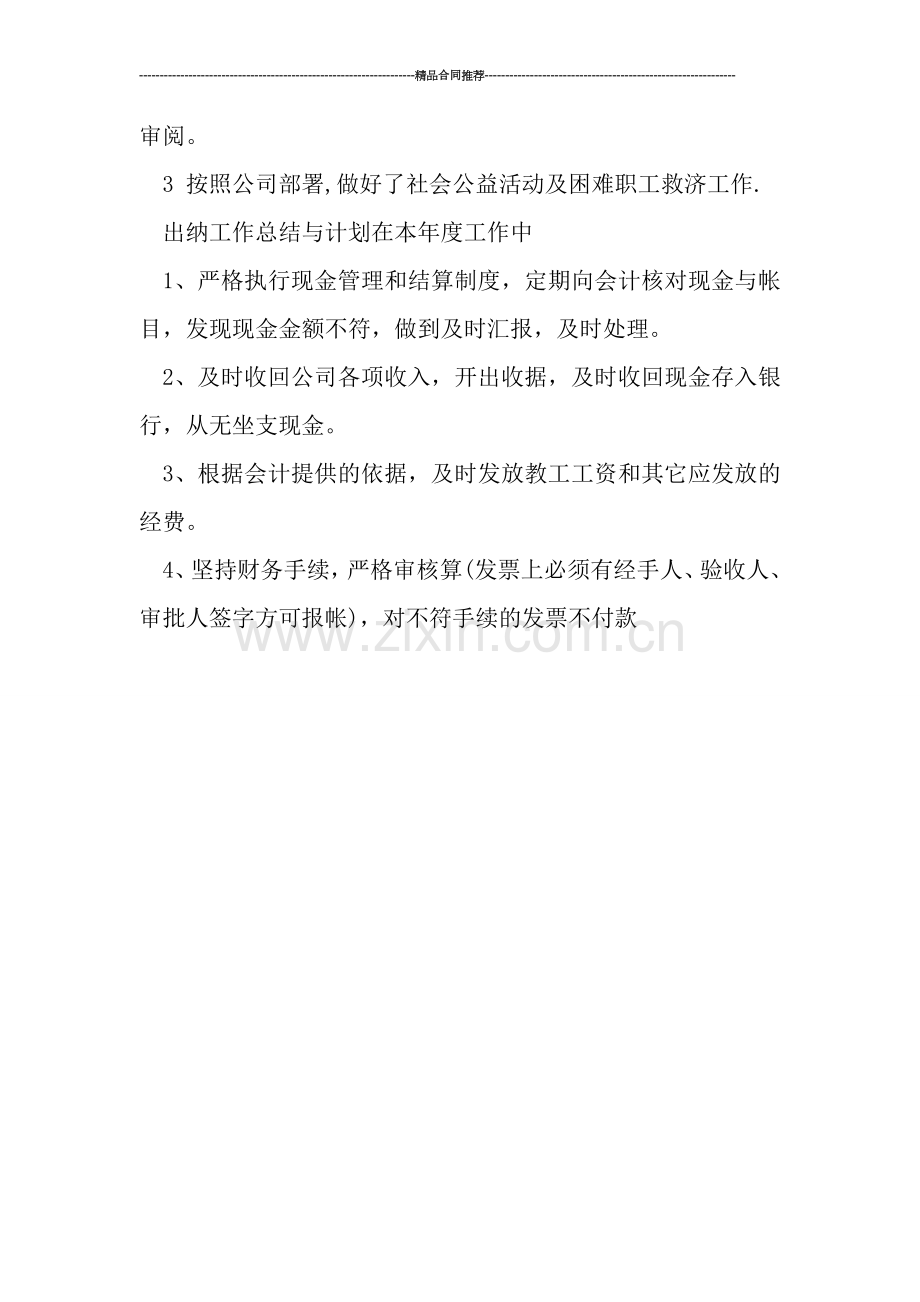 事业单位出纳工作总结与计划.doc_第2页