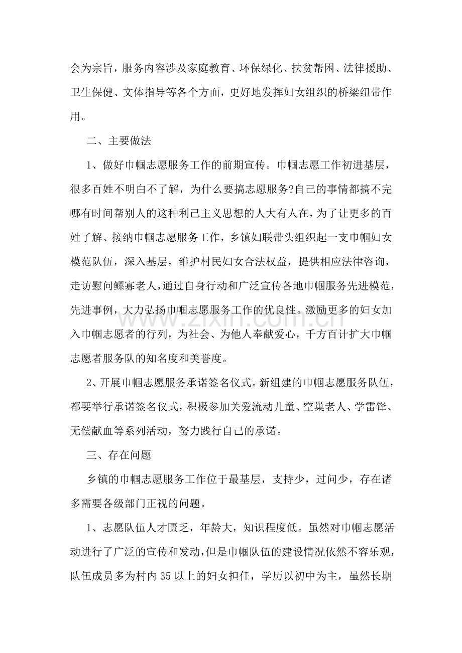 乡镇巾帼志愿服务活动调研报告.doc_第2页