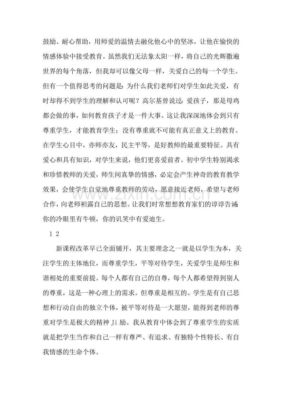 人民教师学习三满意活动心得体会.doc_第2页