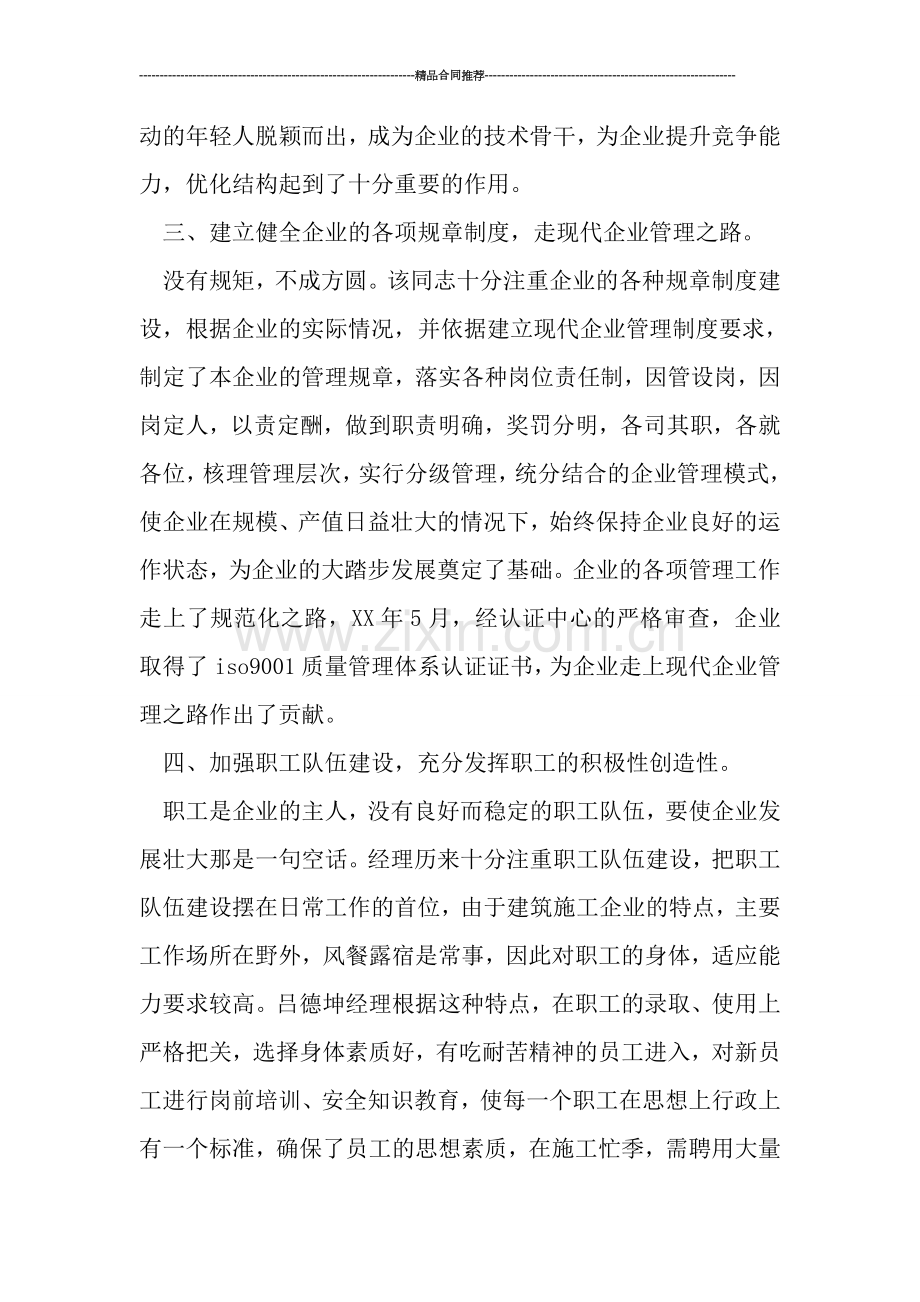 企业业务经理工作小结.doc_第2页