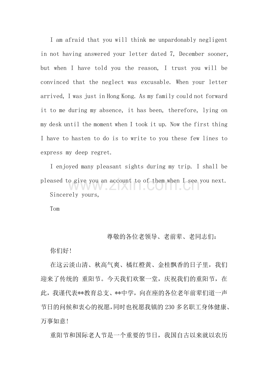 九九重阳节发言稿-0.doc_第2页