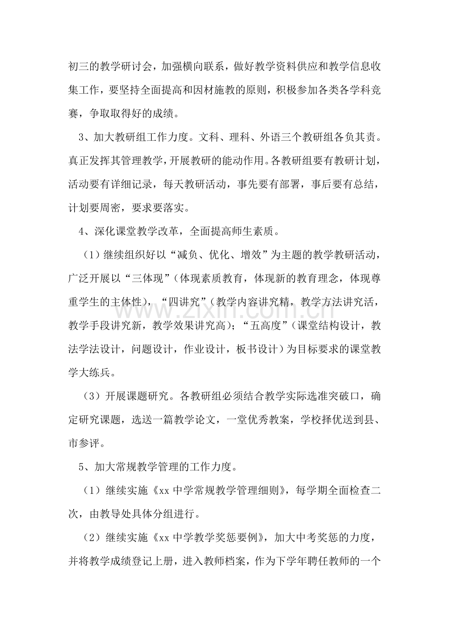 中学教研教学教学工作计划.doc_第2页