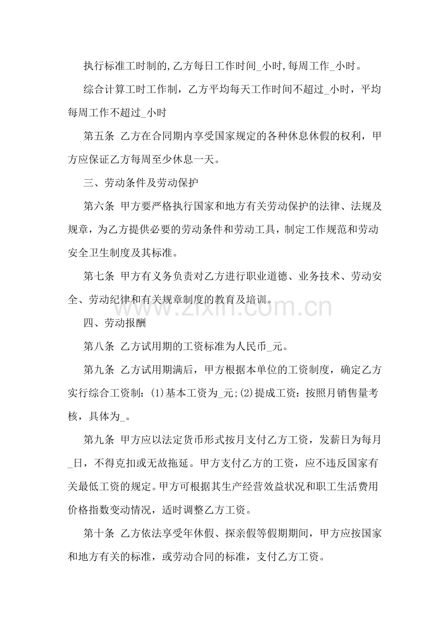 企业销售人员劳动合同.doc_第2页