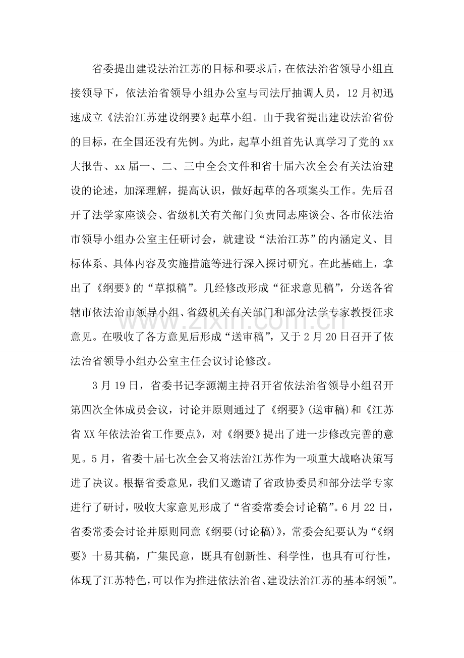 在各市依法治市办公室主任会议上的讲话.doc_第2页