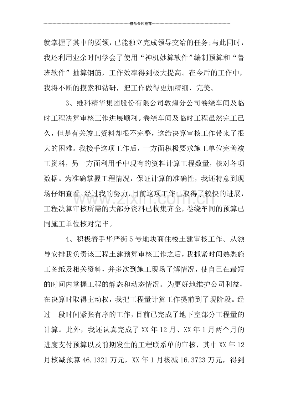 优秀工程决算试用期转正工作总结.doc_第2页