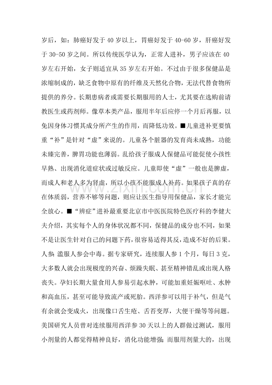 保健品要送有理.doc_第2页