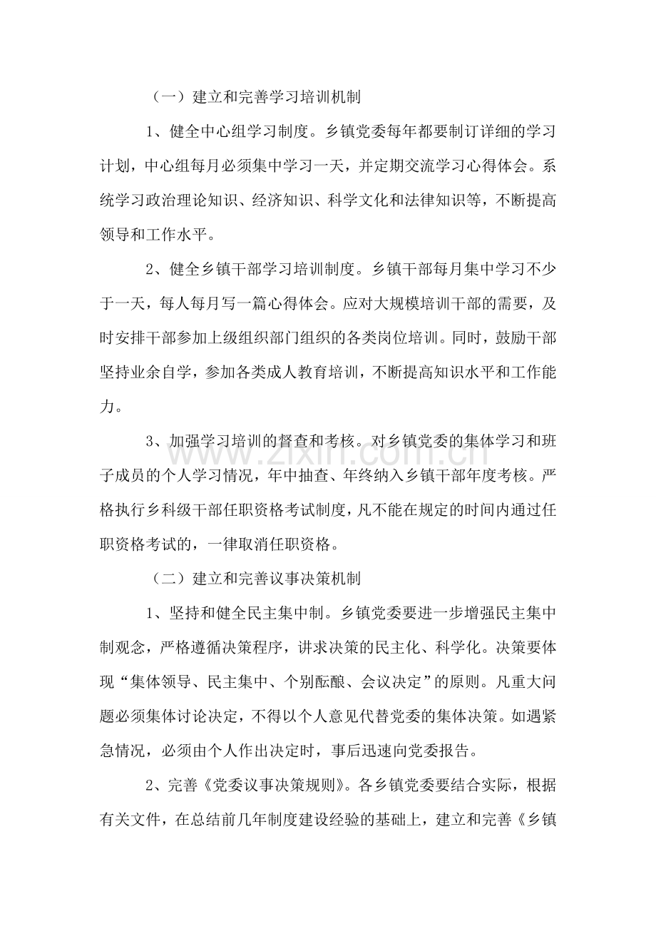 乡镇党委规范化建设试点工作意见.doc_第2页
