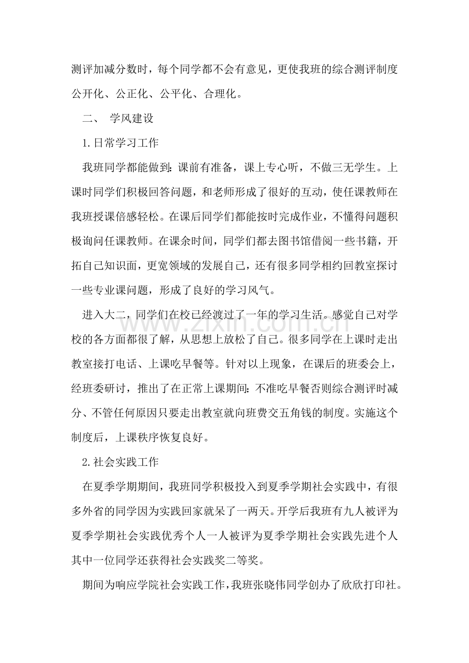 大学班级工作汇报范文.doc_第2页