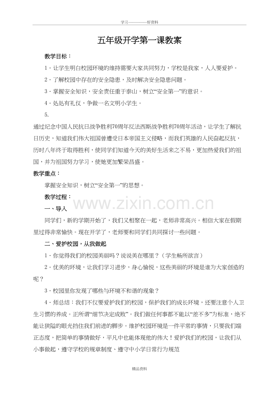 五年级开学第一课教案知识交流.doc_第2页