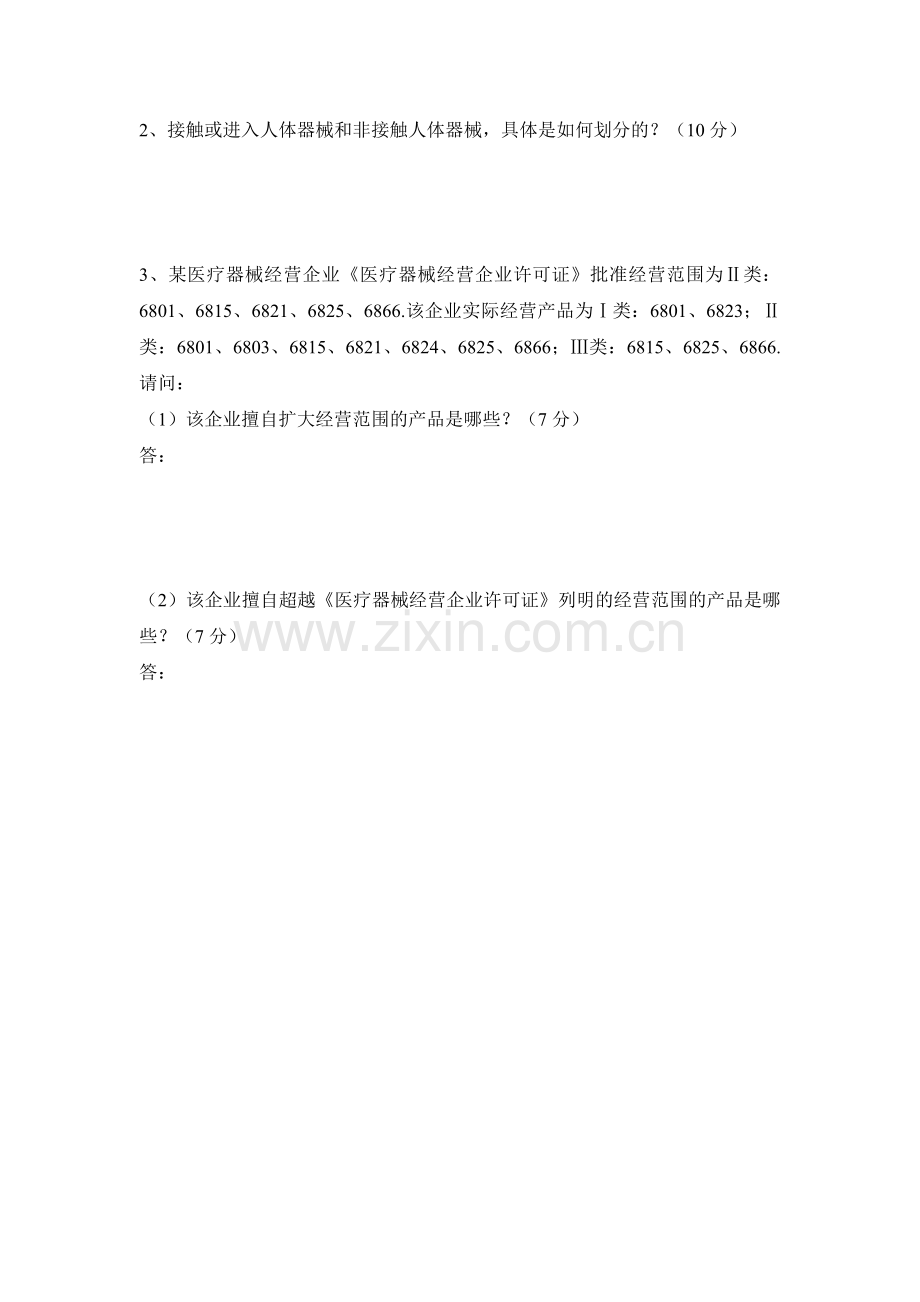 医疗器械分类规则培训考试试卷含答案.doc_第2页