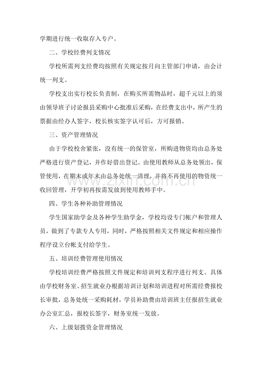 事业单位财务自查报告.doc_第2页