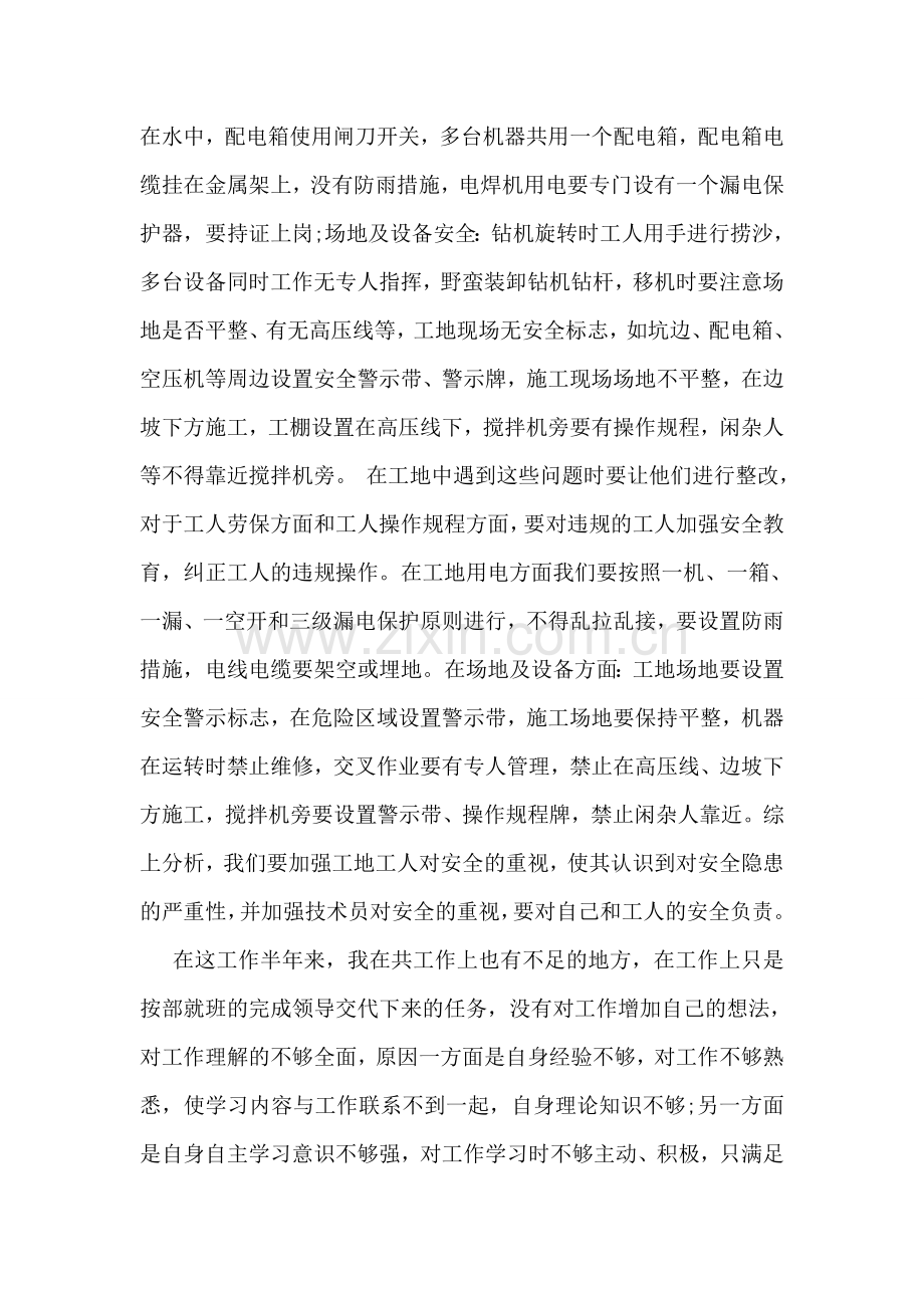 企业年中实习总结.doc_第2页