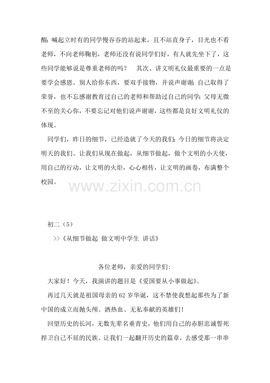 从细节做起-做文明中学生-讲话.doc_第2页