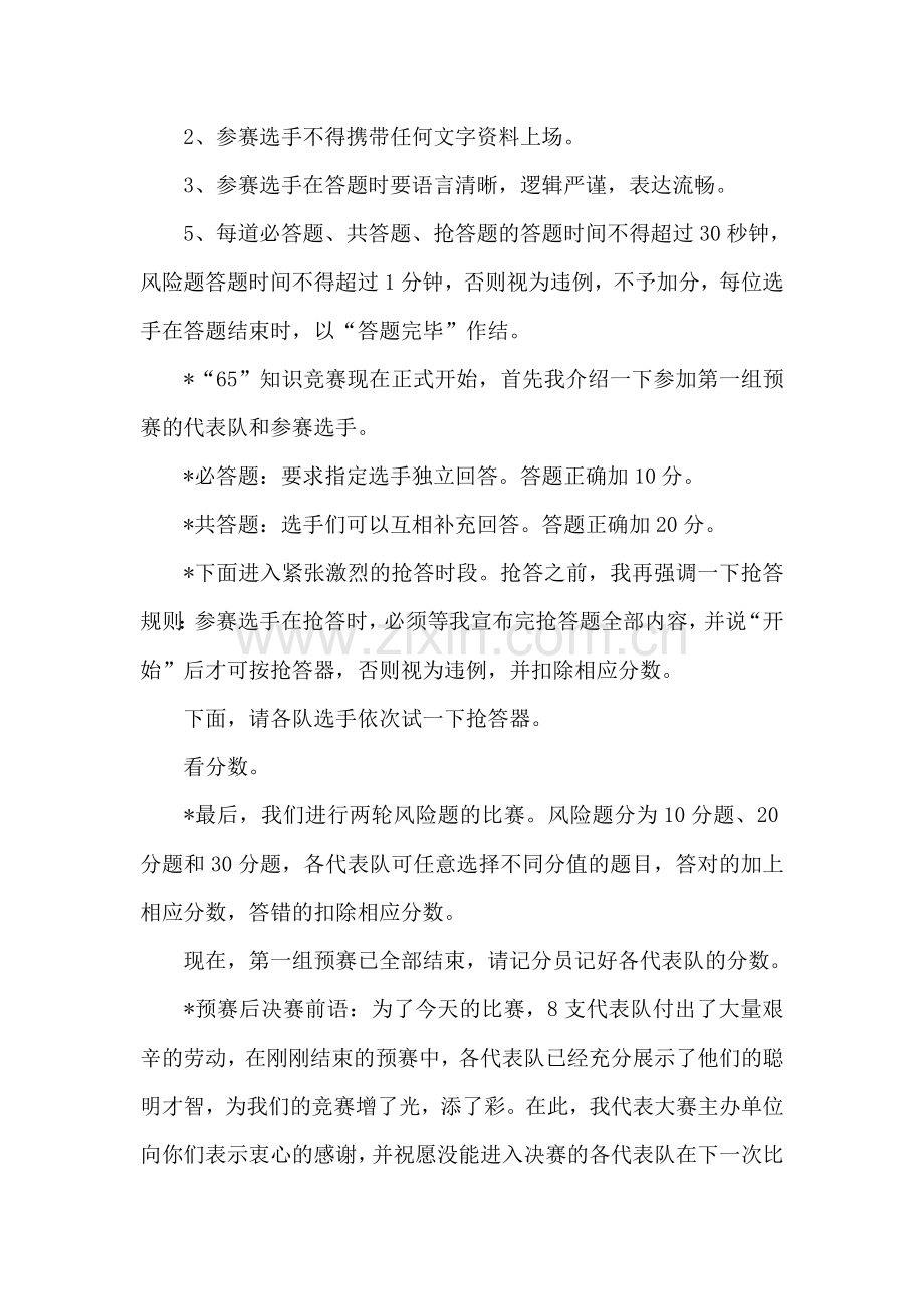 个体劳动者活动日知识竞赛主持词.doc_第2页