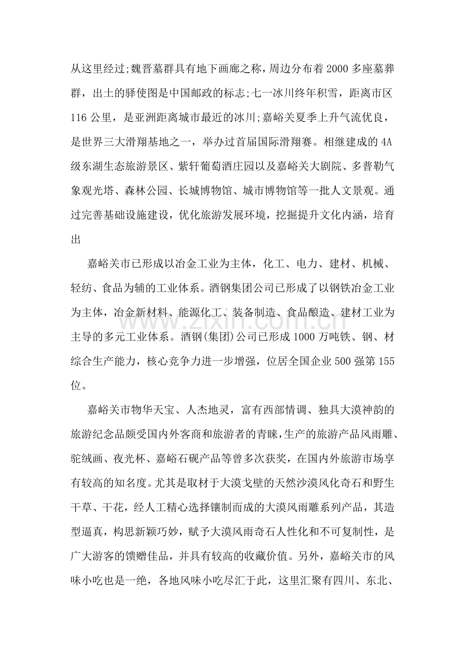 介绍嘉峪关的导游词作文.doc_第2页