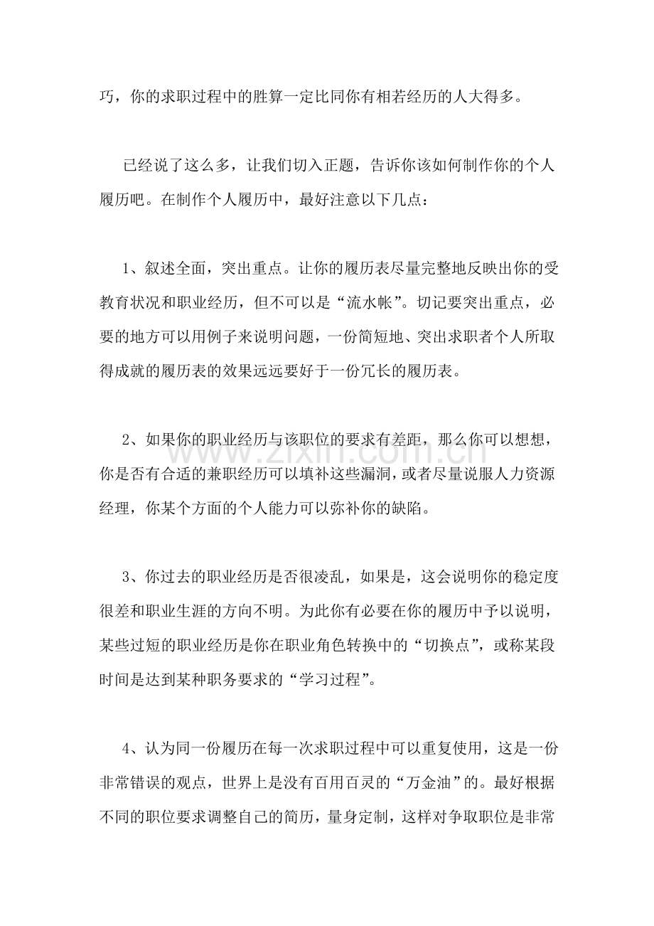 个人简历的制作标准-0.doc_第2页
