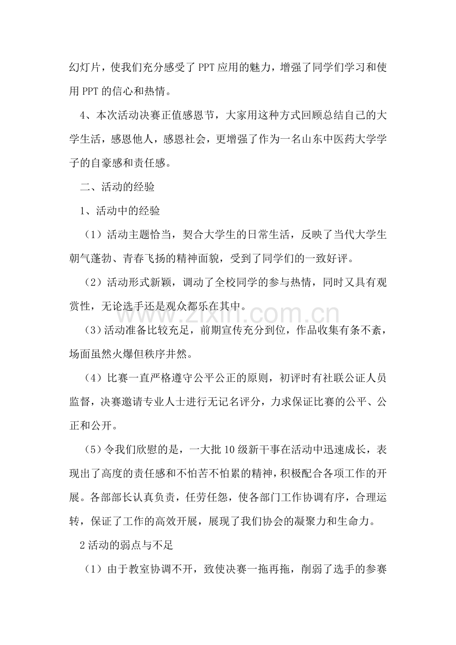 大学社团幻灯片制作大赛活动总结.doc_第2页