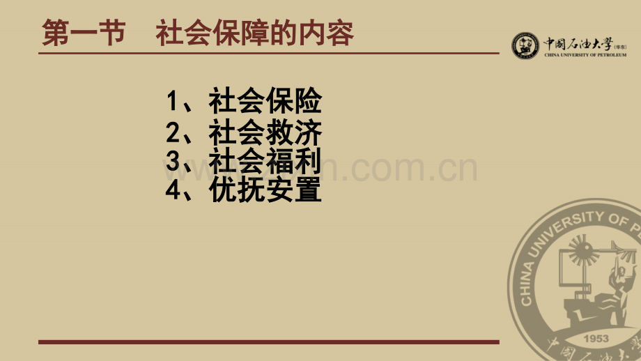 社会保障特点与功能.pptx_第1页