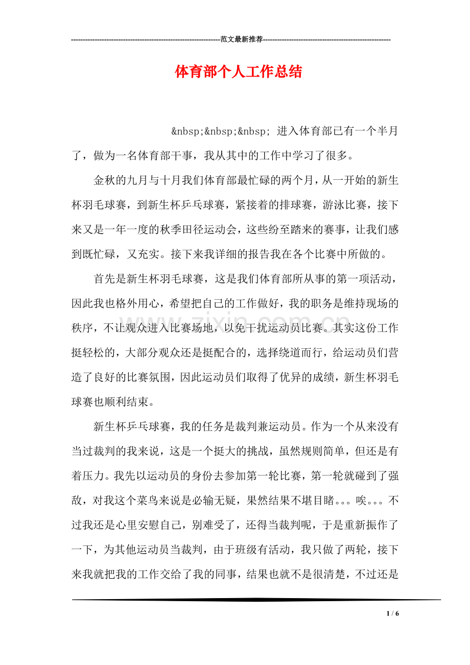 体育部个人工作总结.doc_第1页