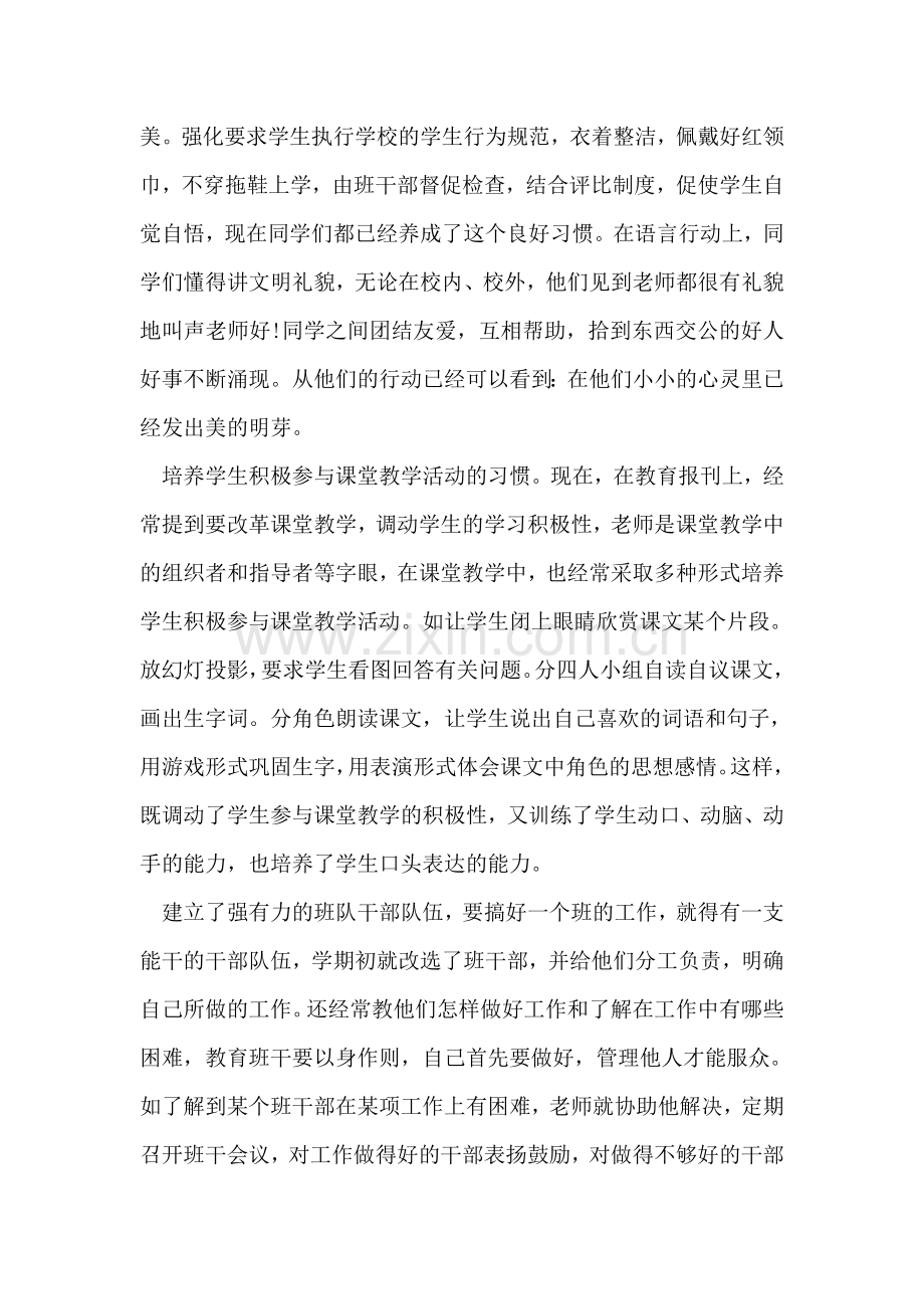 二年级班主任工作总结-0.doc_第2页