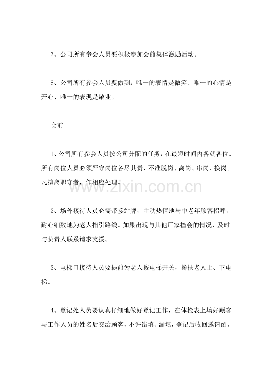 会销顾客联谊会管理条例.doc_第2页