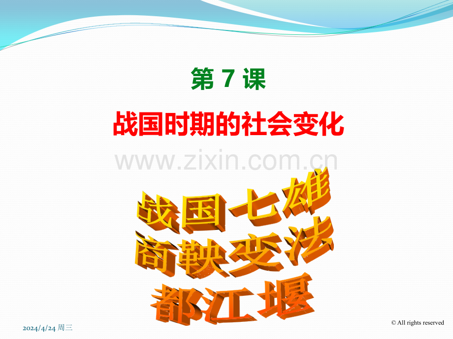 七上历史战国时期的社会变化分析.pptx_第2页
