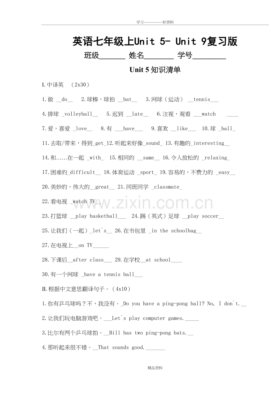 人教版七年级英语上册-units-59复习版教程文件.doc_第2页