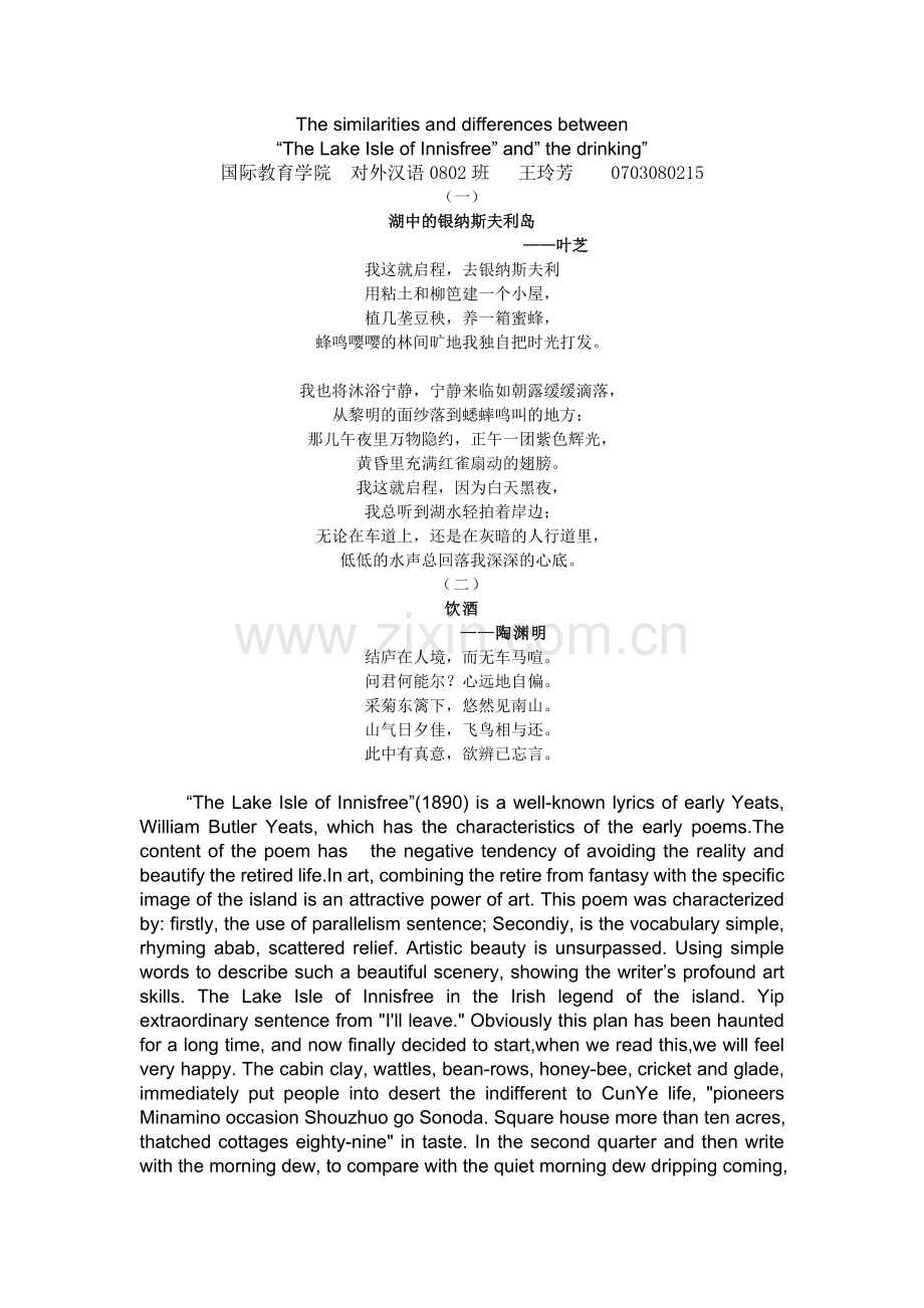 叶芝与陶渊明的作品英文赏析.doc_第2页