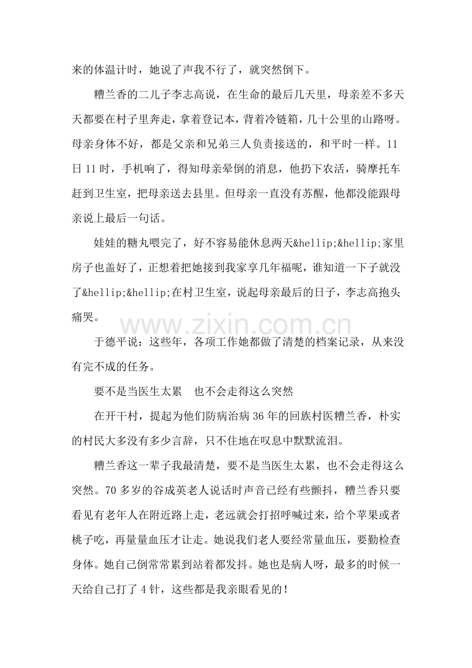 优秀乡村医生糟兰香先进事迹-一辈子放不下村里的老老少少.doc_第2页