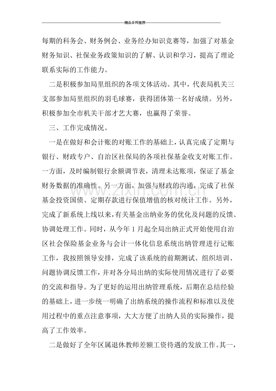个人财务工作总结2019.doc_第2页