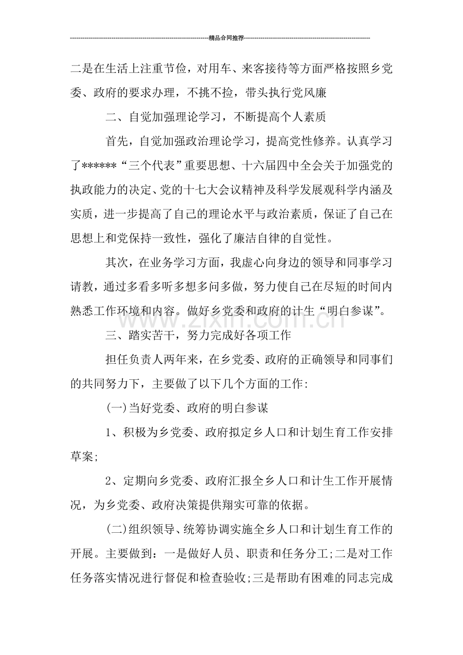乡镇计生办2019个人工作小结范本.doc_第2页
