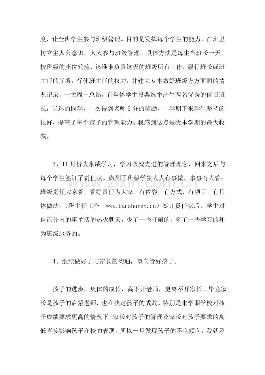 五年级第一学期班主任工作总结.doc_第2页