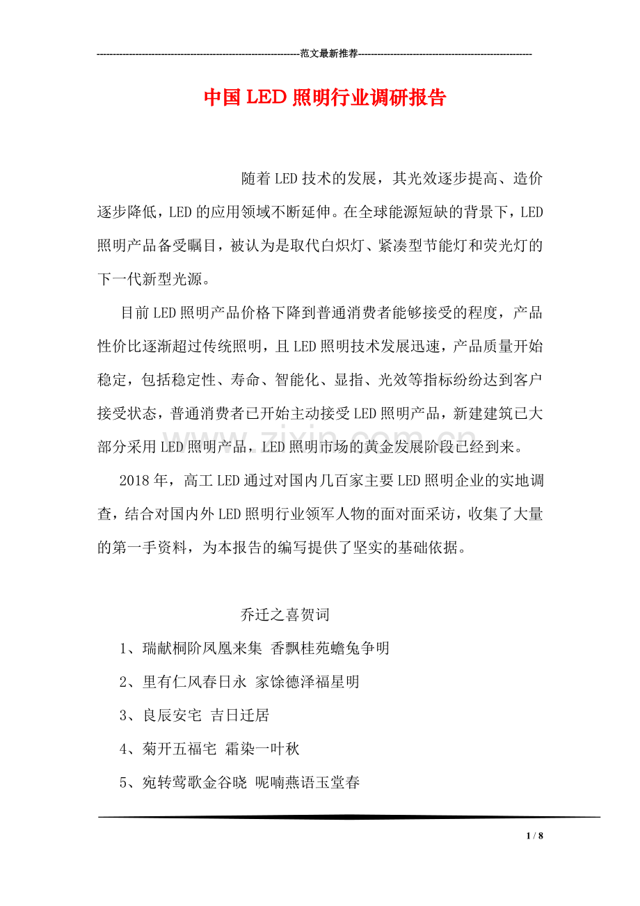 中国LED照明行业调研报告.doc_第1页
