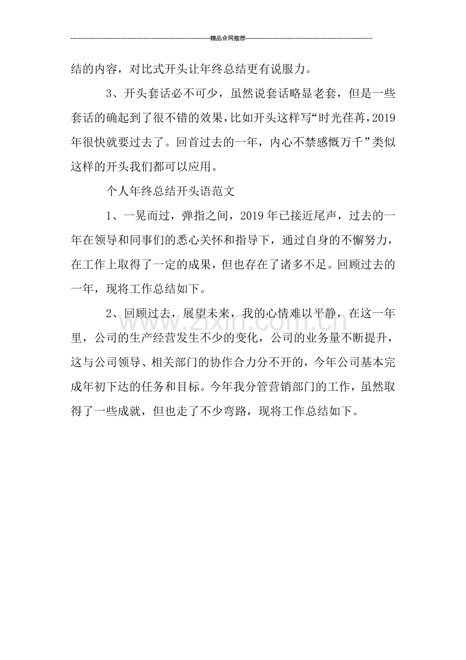 个人年终总结开头.doc_第2页