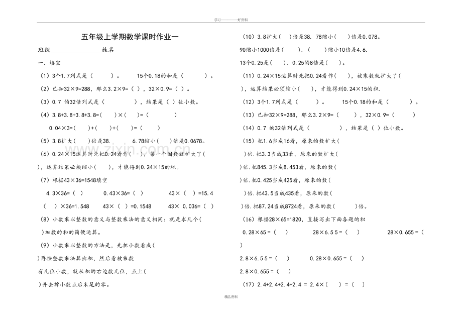 五年级上数学课时作业教学教材.doc_第2页