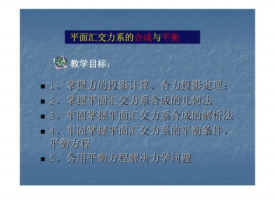 建筑力学力的投影与平面汇交力.pptx_第2页