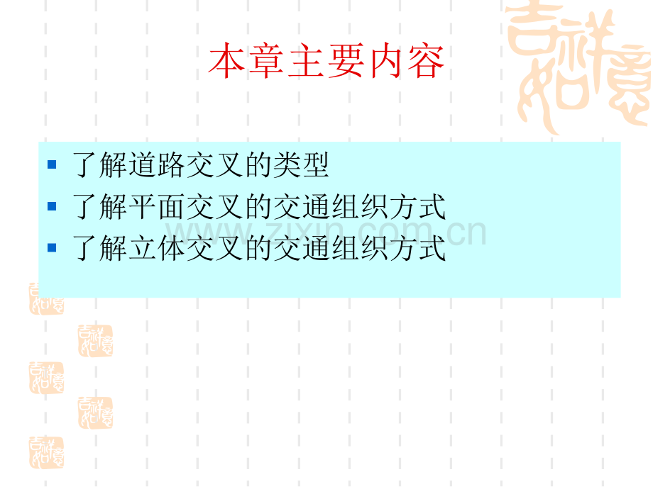 道路交叉设计4.pptx_第1页