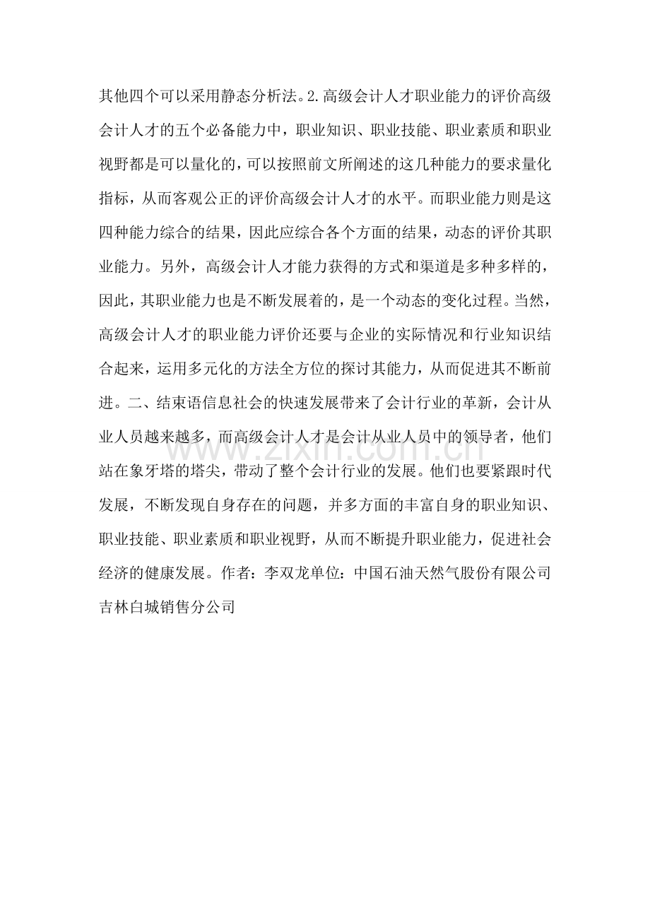 会计人才职业能力构建路径.doc_第2页